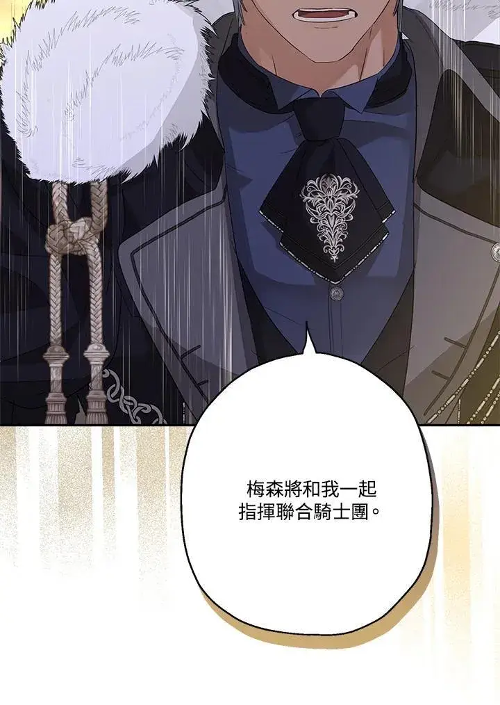 漫画《伯爵家私生女的婚后生活》第74话第68张图