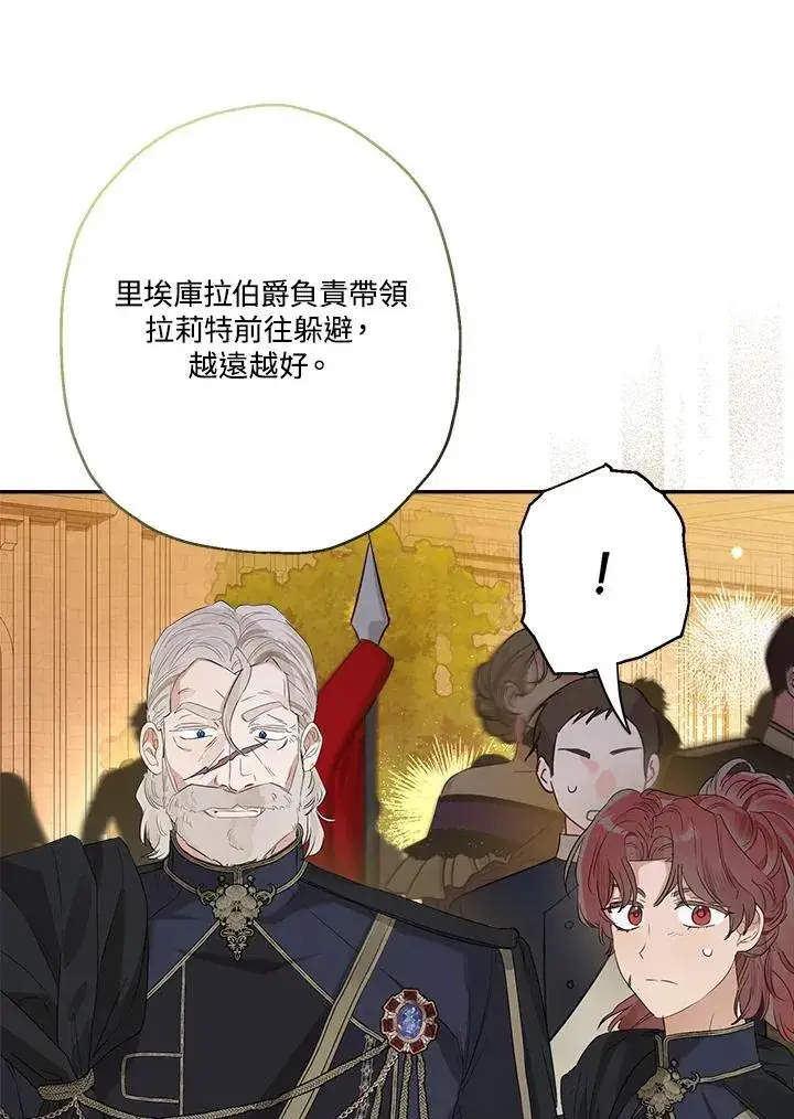 漫画《伯爵家私生女的婚后生活》第74话第69张图