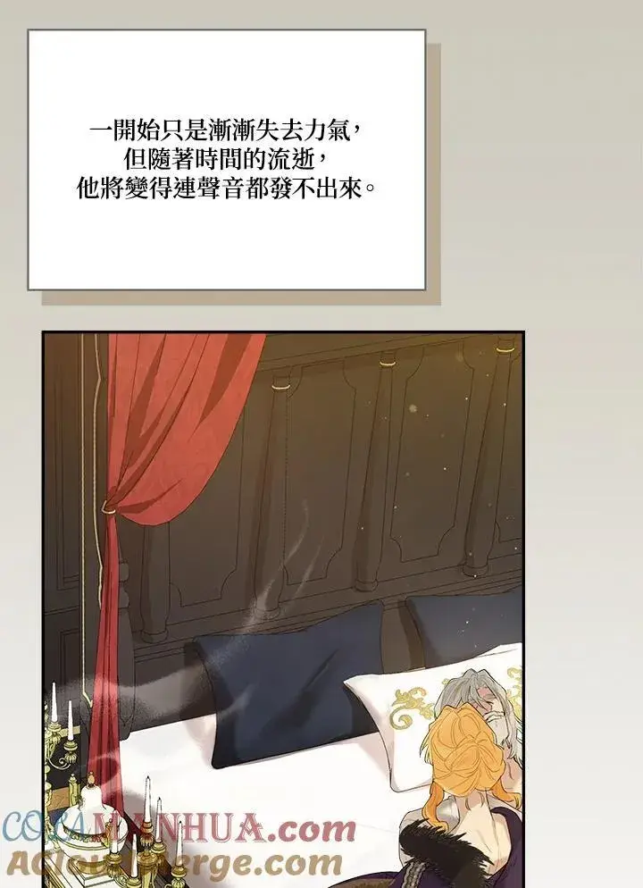 漫画《伯爵家私生女的婚后生活》第74话第7张图