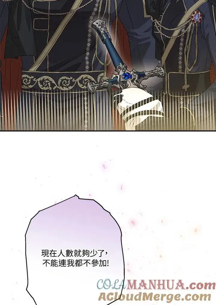 漫画《伯爵家私生女的婚后生活》第74话第70张图