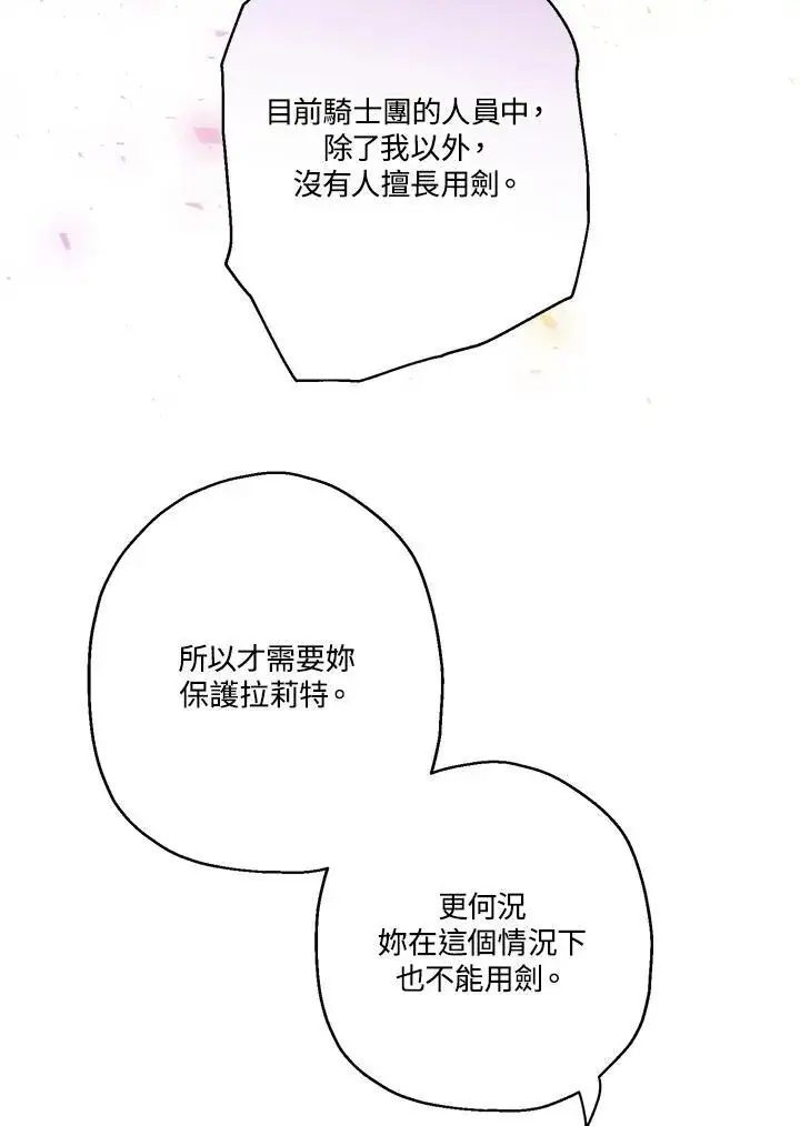 漫画《伯爵家私生女的婚后生活》第74话第72张图