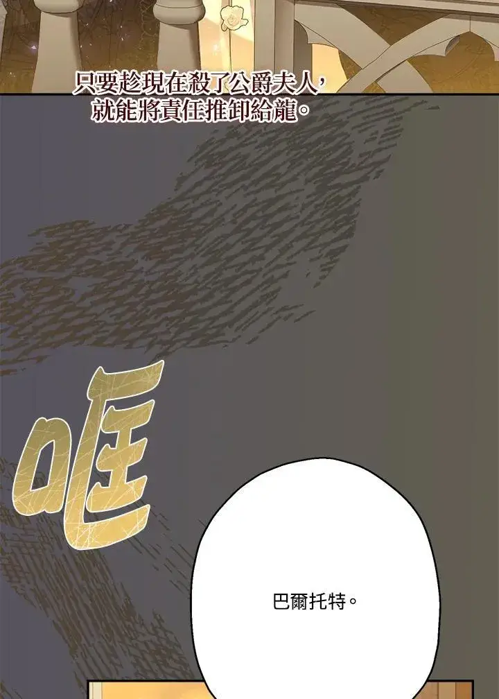 漫画《伯爵家私生女的婚后生活》第74话第86张图