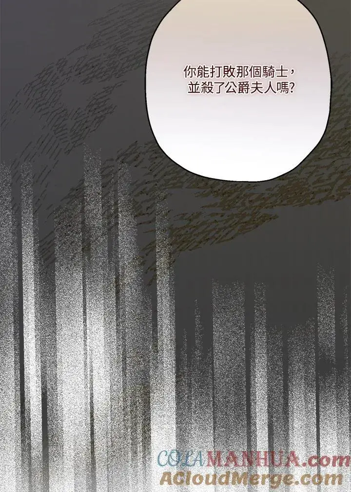 漫画《伯爵家私生女的婚后生活》第74话第88张图