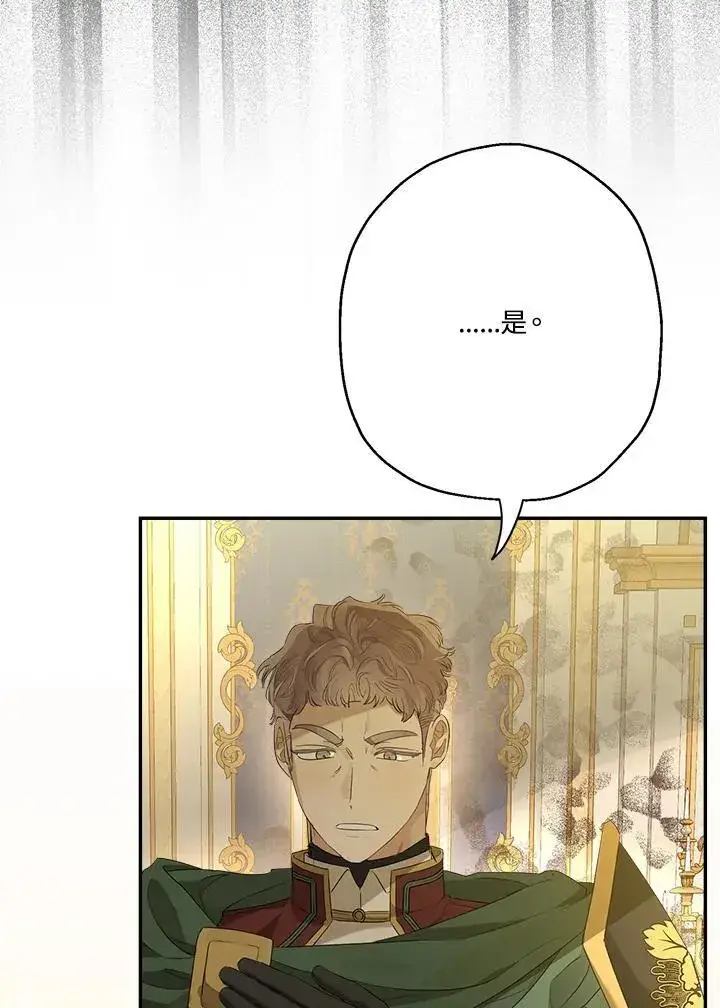 漫画《伯爵家私生女的婚后生活》第74话第89张图