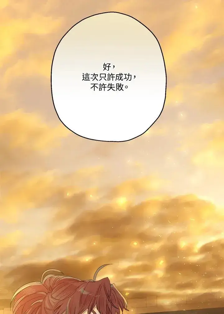 漫画《伯爵家私生女的婚后生活》第74话第92张图