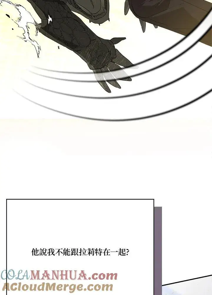 漫画《伯爵家私生女的婚后生活》第75话第10张图