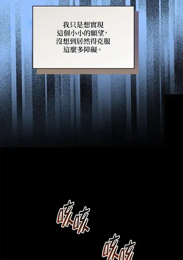 漫画《伯爵家私生女的婚后生活》第75话第18张图