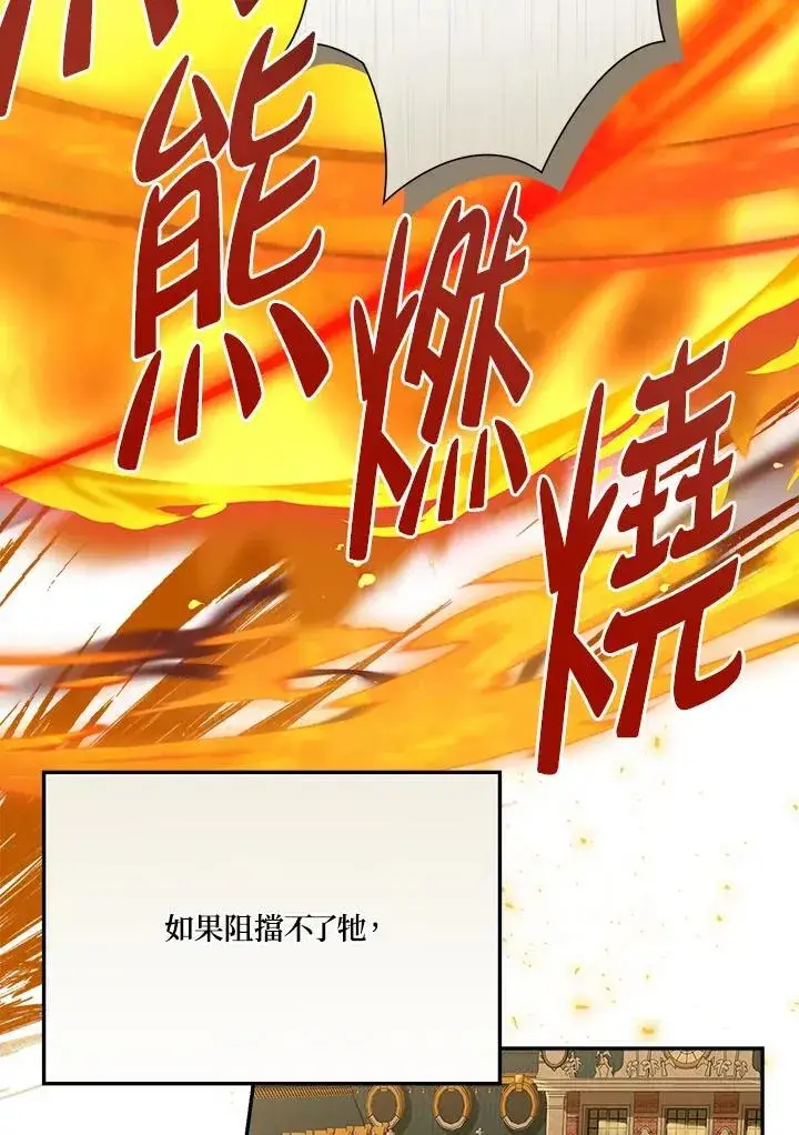 漫画《伯爵家私生女的婚后生活》第75话第23张图