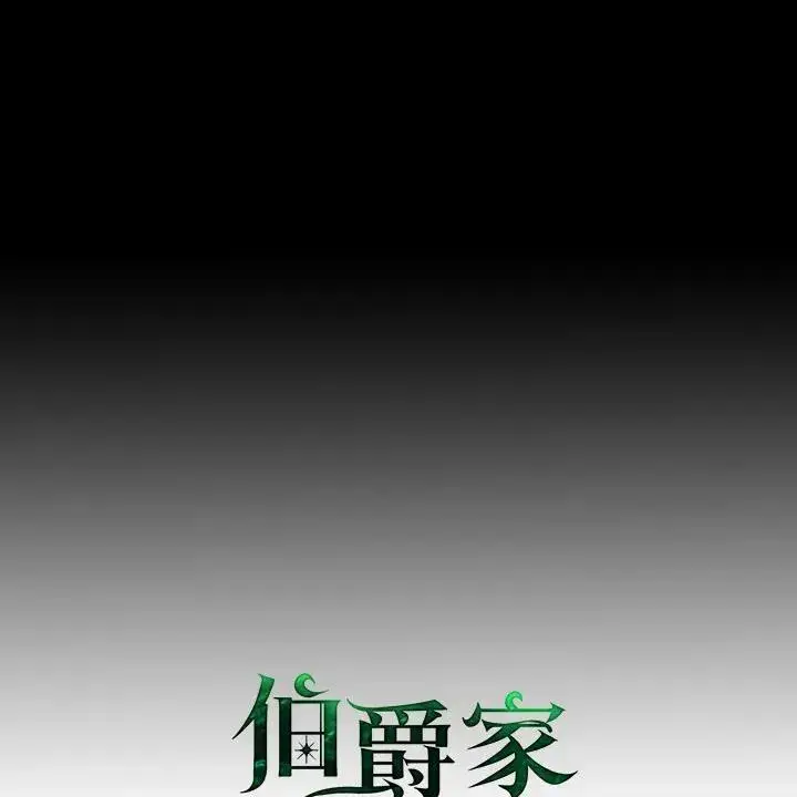 漫画《伯爵家私生女的婚后生活》第75话第30张图