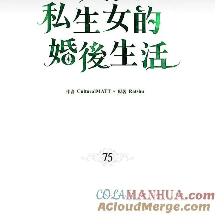 漫画《伯爵家私生女的婚后生活》第75话第31张图