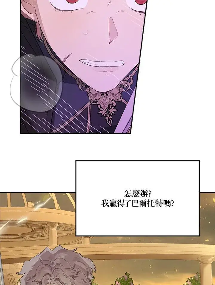 漫画《伯爵家私生女的婚后生活》第75话第39张图