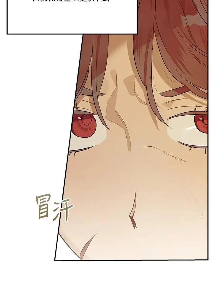 漫画《伯爵家私生女的婚后生活》第75话第41张图