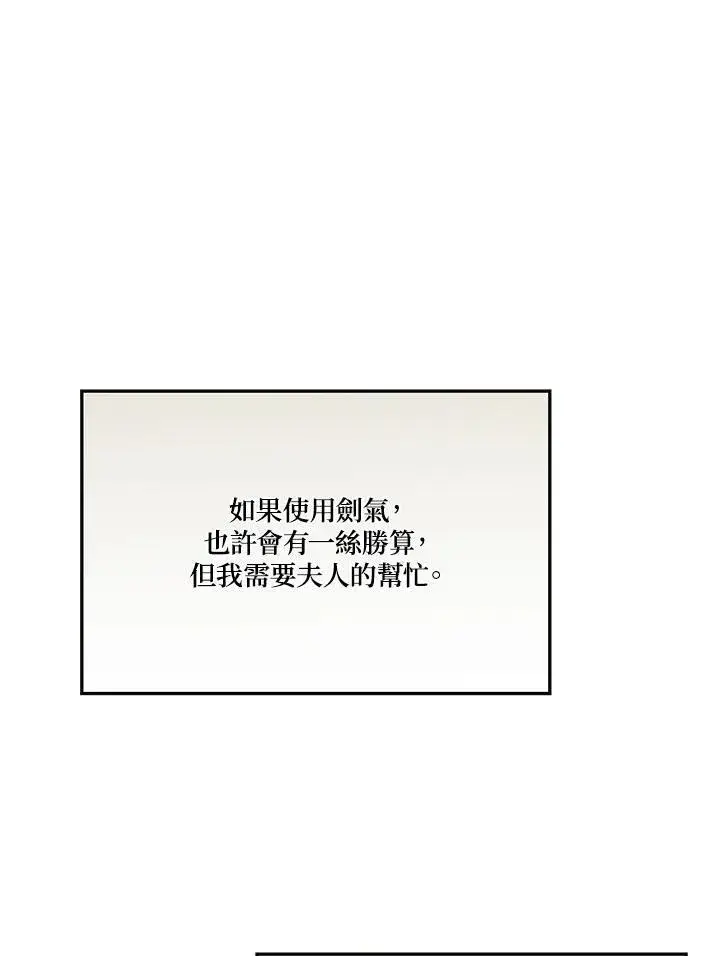 漫画《伯爵家私生女的婚后生活》第75话第42张图