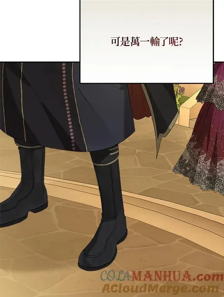 漫画《伯爵家私生女的婚后生活》第75话第43张图