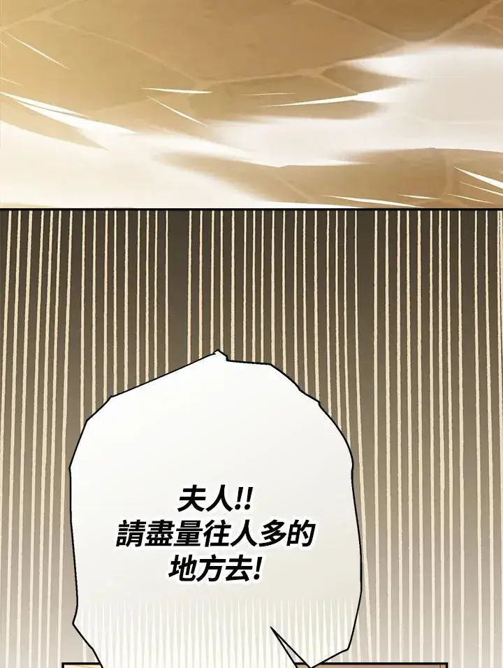 漫画《伯爵家私生女的婚后生活》第75话第44张图