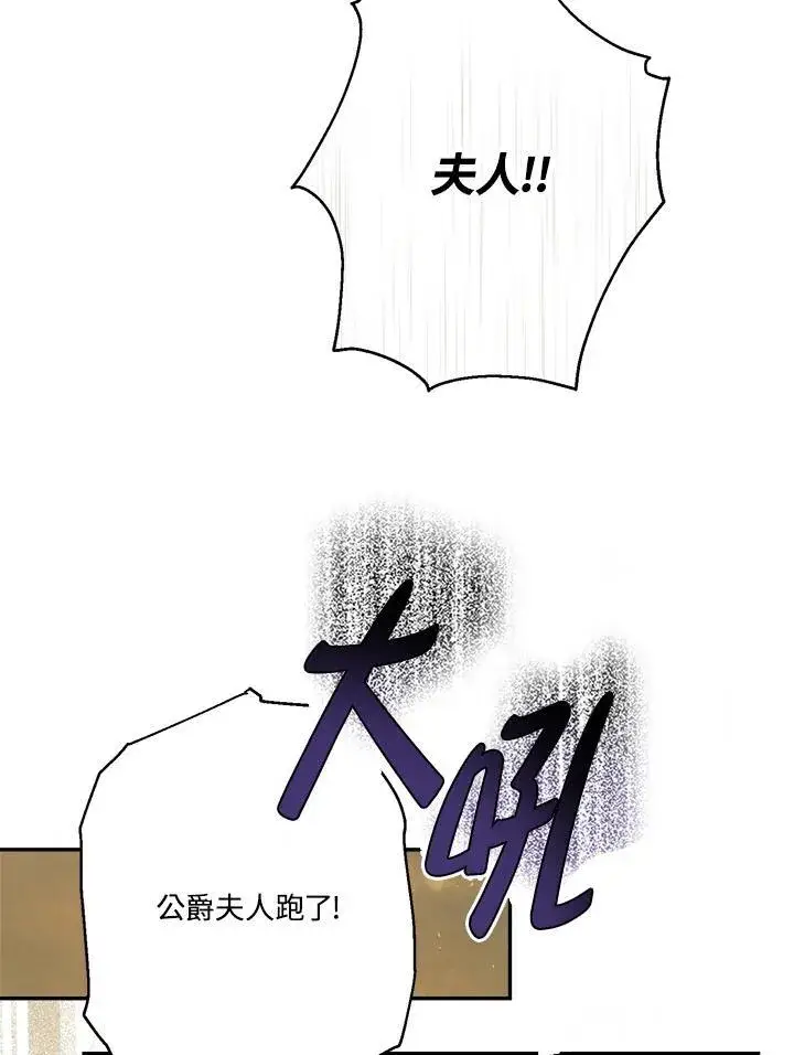 漫画《伯爵家私生女的婚后生活》第75话第48张图