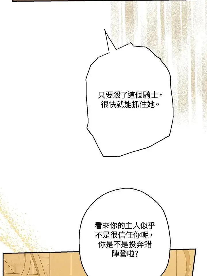 漫画《伯爵家私生女的婚后生活》第75话第50张图