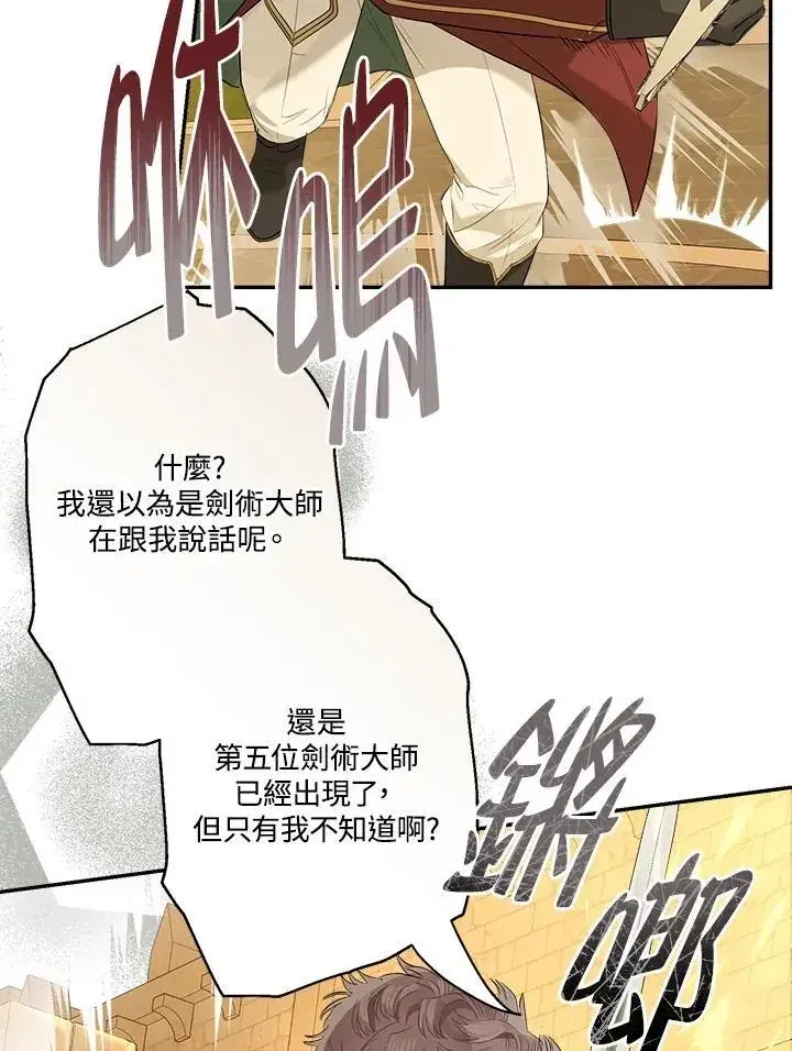 漫画《伯爵家私生女的婚后生活》第75话第53张图