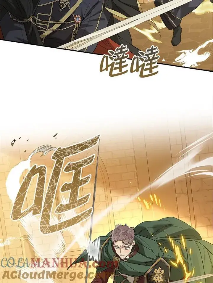 漫画《伯爵家私生女的婚后生活》第75话第58张图