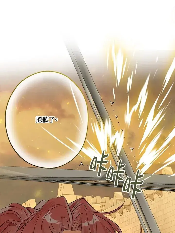 漫画《伯爵家私生女的婚后生活》第75话第62张图