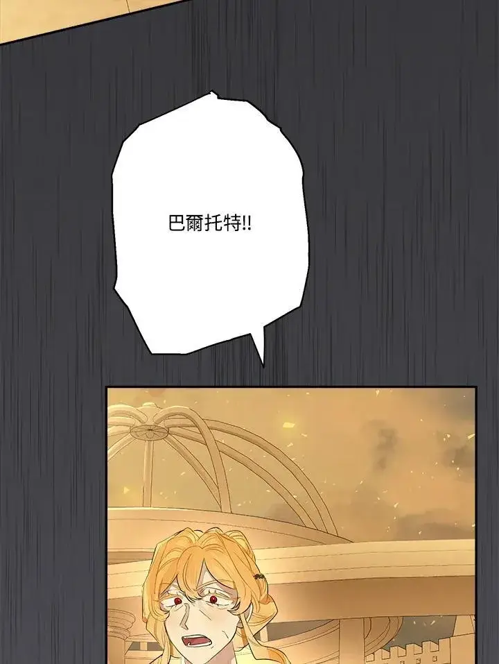 漫画《伯爵家私生女的婚后生活》第75话第66张图