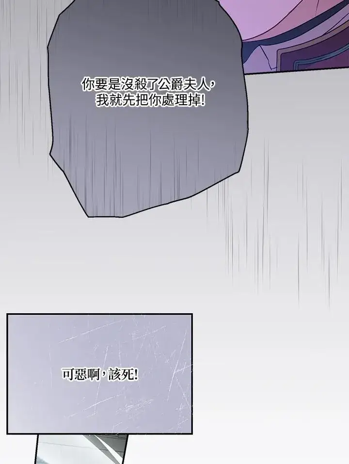 漫画《伯爵家私生女的婚后生活》第75话第69张图