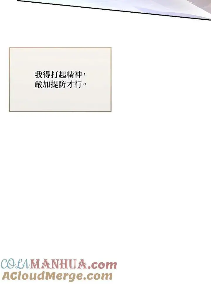 漫画《伯爵家私生女的婚后生活》第75话第76张图