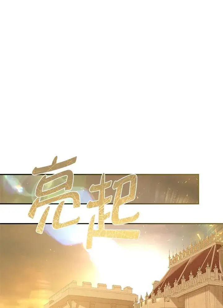 漫画《伯爵家私生女的婚后生活》第75话第77张图