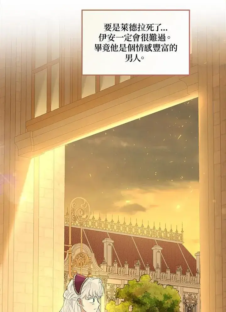 漫画《伯爵家私生女的婚后生活》第75话第81张图