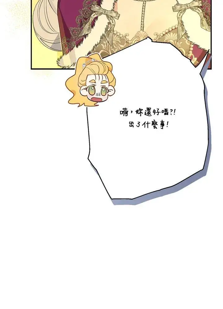 漫画《伯爵家私生女的婚后生活》第75话第90张图