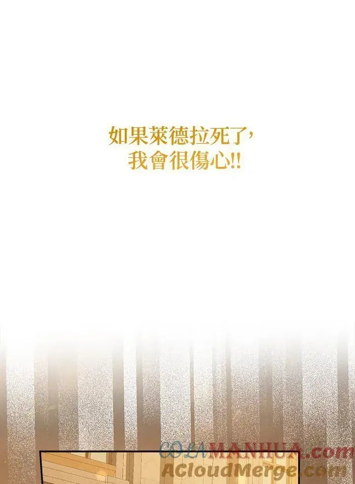 漫画《伯爵家私生女的婚后生活》第75话第91张图