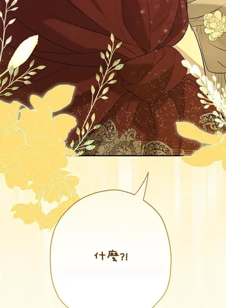 漫画《伯爵家私生女的婚后生活》第75话第95张图