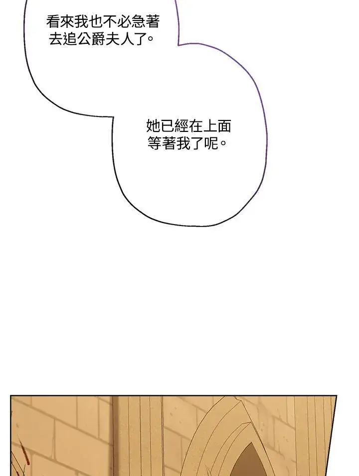 漫画《伯爵家私生女的婚后生活》第76话第10张图