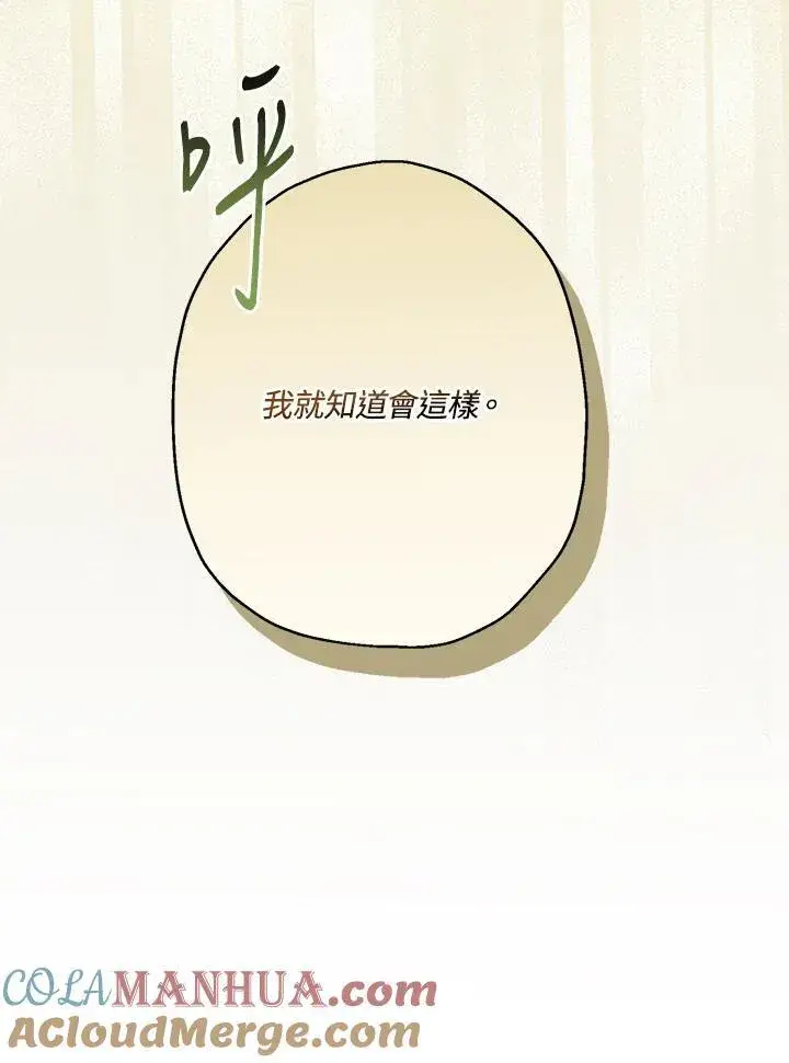 漫画《伯爵家私生女的婚后生活》第76话第101张图