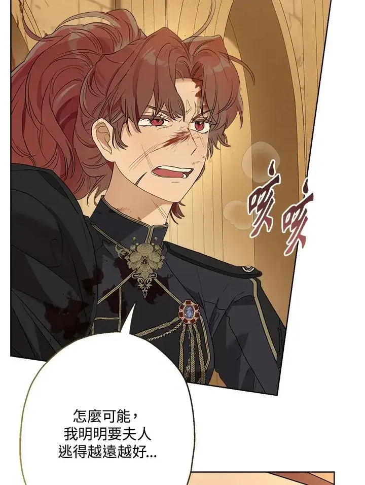 漫画《伯爵家私生女的婚后生活》第76话第11张图