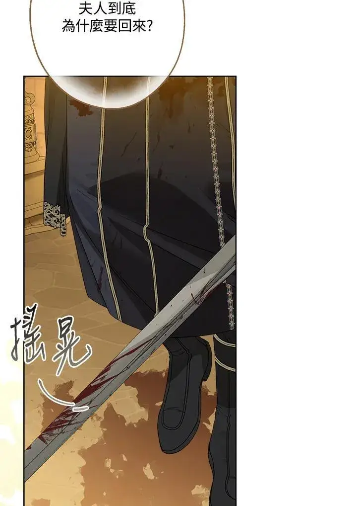 漫画《伯爵家私生女的婚后生活》第76话第18张图