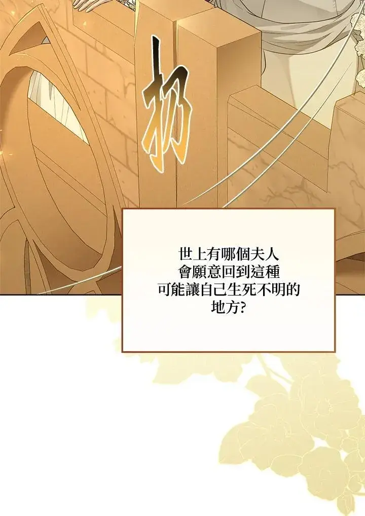 漫画《伯爵家私生女的婚后生活》第76话第20张图