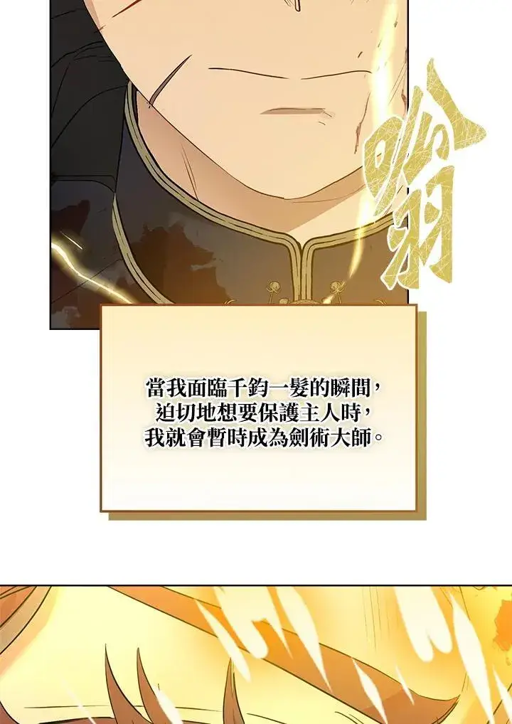 漫画《伯爵家私生女的婚后生活》第76话第26张图
