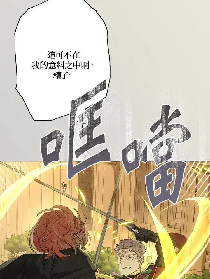 漫画《伯爵家私生女的婚后生活》第76话第40张图