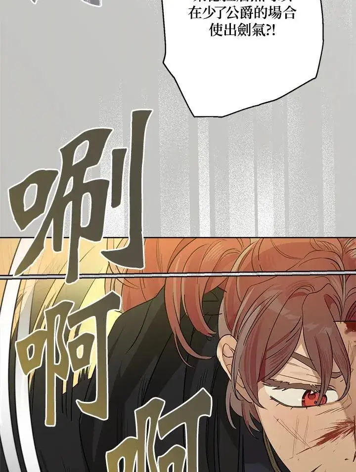 漫画《伯爵家私生女的婚后生活》第76话第42张图