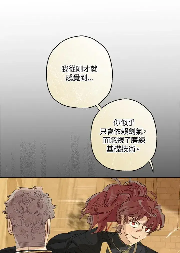 漫画《伯爵家私生女的婚后生活》第76话第48张图