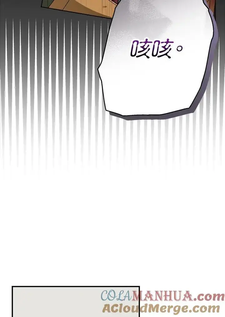 漫画《伯爵家私生女的婚后生活》第76话第53张图