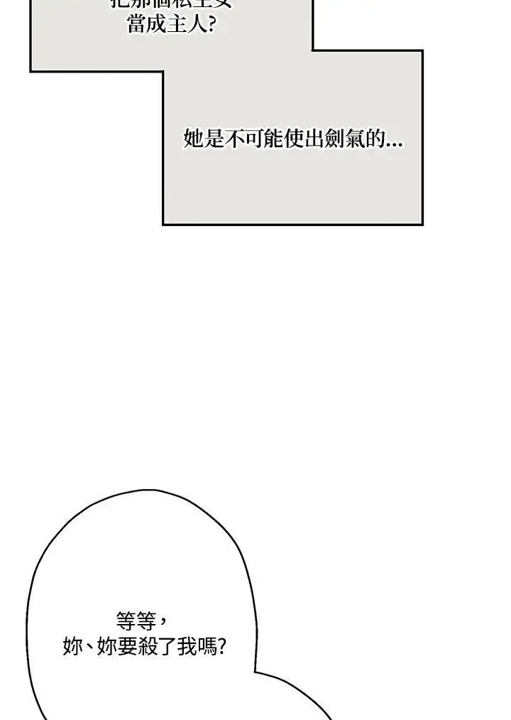 漫画《伯爵家私生女的婚后生活》第76话第56张图