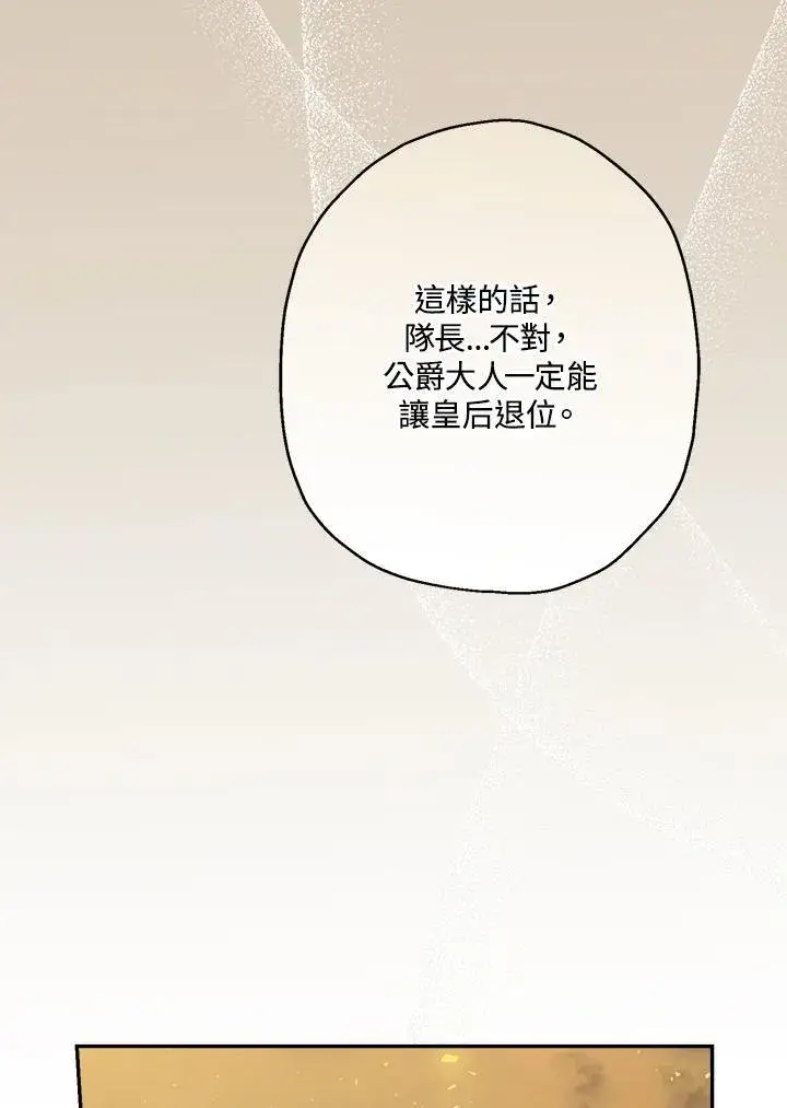 漫画《伯爵家私生女的婚后生活》第76话第59张图