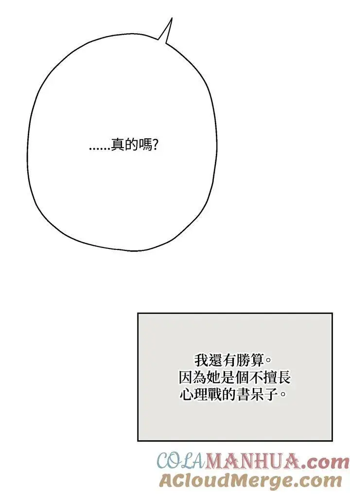 漫画《伯爵家私生女的婚后生活》第76话第61张图
