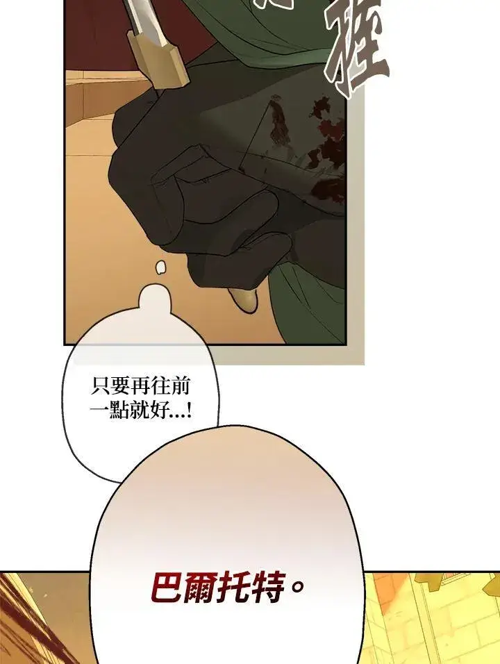 漫画《伯爵家私生女的婚后生活》第76话第64张图