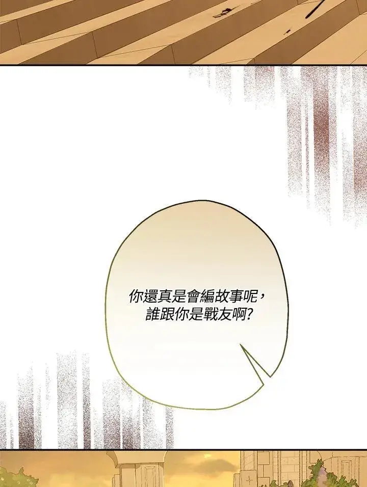 漫画《伯爵家私生女的婚后生活》第76话第66张图