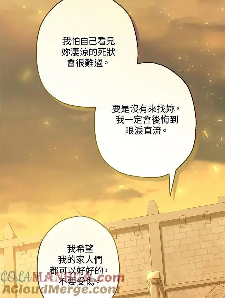 漫画《伯爵家私生女的婚后生活》第76话第73张图