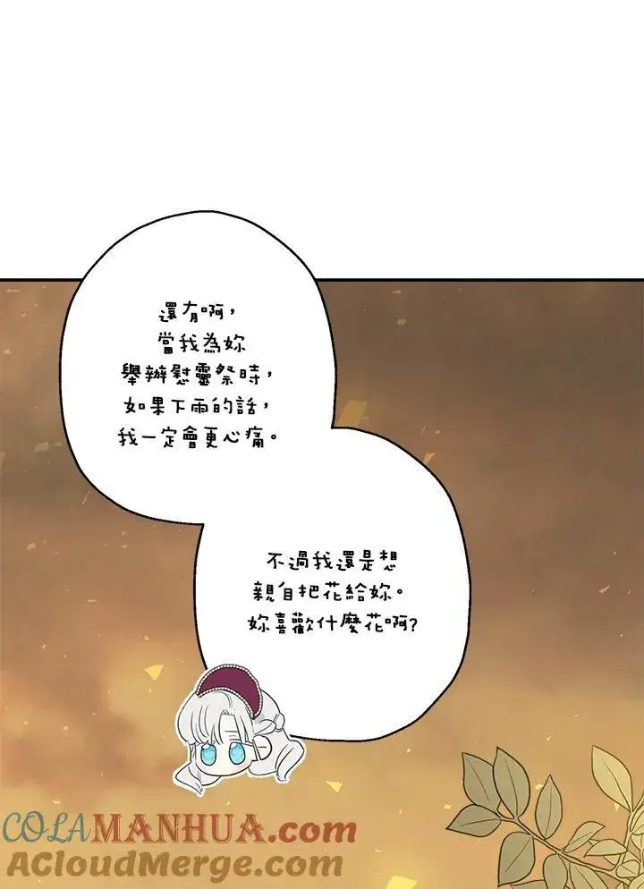 漫画《伯爵家私生女的婚后生活》第76话第77张图