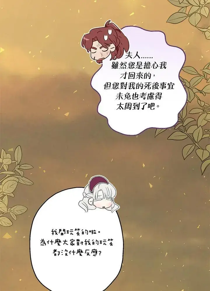 漫画《伯爵家私生女的婚后生活》第76话第78张图